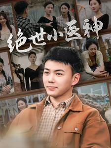 觉醒之高手在民间(80集) 觉醒之高手在民间(80集)真的太精彩了