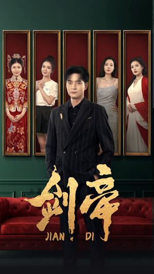 剑帝$剑帝无双(86集) 剑帝$剑帝无双(86集)热播短剧来袭