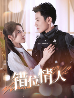 错位情人(100集) 错位情人(100集)火爆短剧来袭