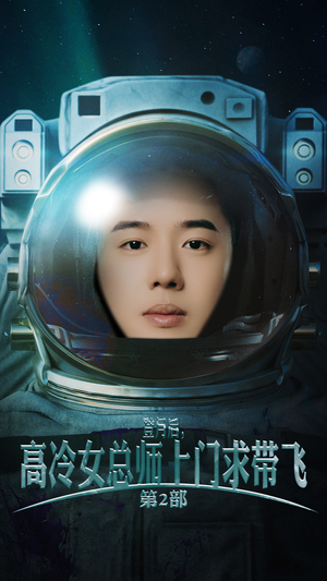 登月后,高冷女总师上门求带飞第2部(50集) 登月后,高冷女总师上门求带飞第2部(50集)短剧后续更精彩