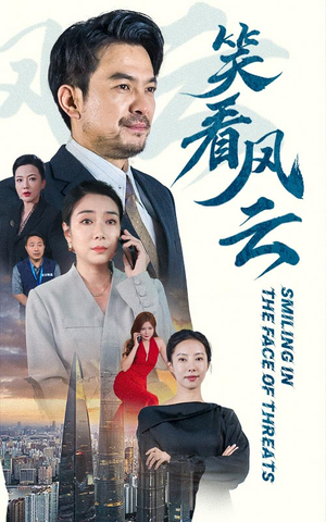 笑看风云(60集) 笑看风云(60集)热播短剧推荐