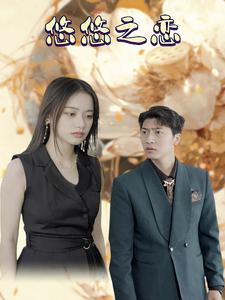 悠悠之恋(30集) 悠悠之恋(30集)短剧全集更精彩