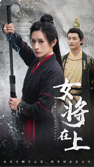 女将在上(51集) 女将在上(51集)免费短剧推荐