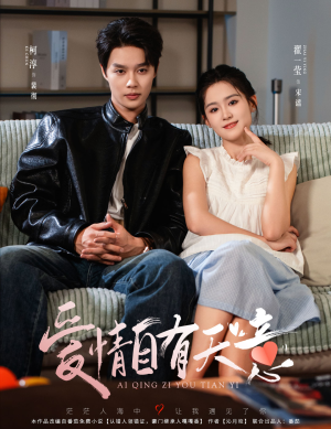 爱情自有天意(60集) 爱情自有天意(60集)短剧抢先看