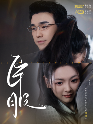 臣服(95集) 臣服(95集)最火爆的短剧