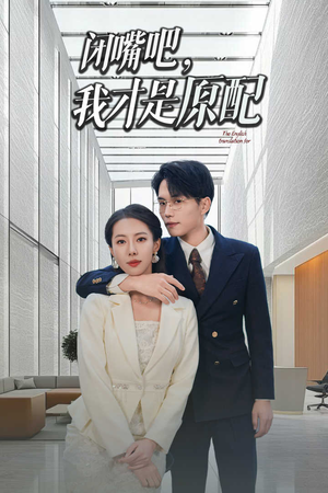 软饭男越轨后我让他和绿茶一无所有(29集) 软饭男越轨后我让他和绿茶一无所有(29集)爱短剧爱追剧