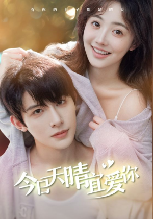 今日天晴宜爱你(77集) 今日天晴宜爱你(77集)火热短剧抢先看