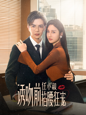 玫瑰娇吻(69集) 玫瑰娇吻(69集)全集免费观看