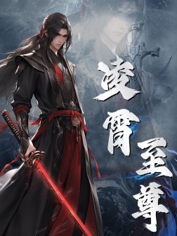 凌霄至尊(75集) 凌霄至尊(75集)最热门短剧来了