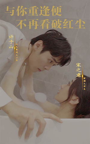 与你重逢便不再看破红尘（60集）第三季