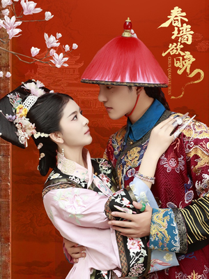 春墙欲晚(72集) 春墙欲晚(72集)一口气看完