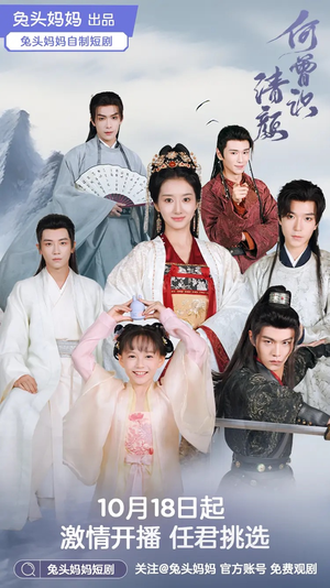 何曾识清颜(98集) 何曾识清颜(98集)热门短剧又来了