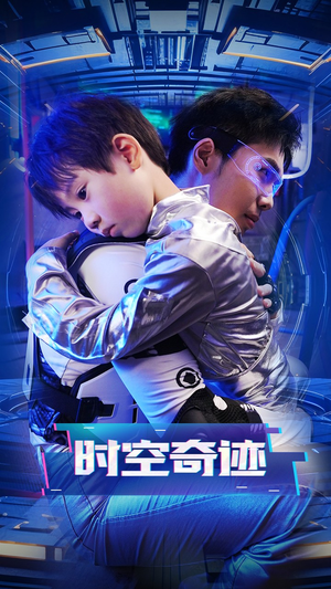 时空奇迹(41集) 时空奇迹(41集)精彩的网络短剧