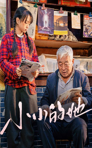 小小的她(60集) 小小的她(60集)排行榜前十短剧