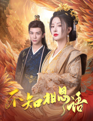 风起相府(60集) 风起相府(60集)热门了短剧