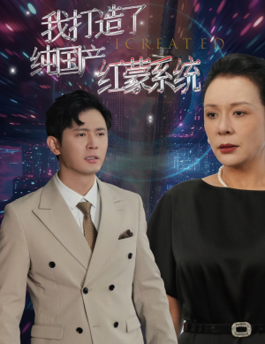 我打造了纯国产红蒙系统(60集) 我打造了纯国产红蒙系统(60集)免费在线看