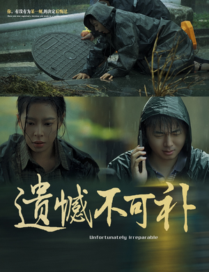 遗憾不可补(61集) 遗憾不可补(61集)高清画质免费看