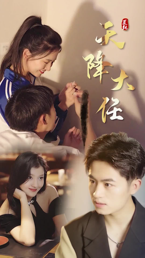 复仇天降大任(80集) 复仇天降大任(80集)大结局完美收官