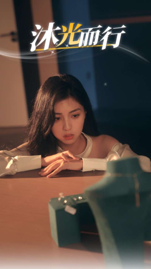 沐光而行(38集) 沐光而行(38集)短剧太好看