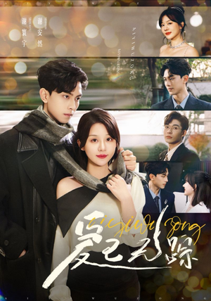 爱已无踪(35集) 爱已无踪(35集)集免费看短剧