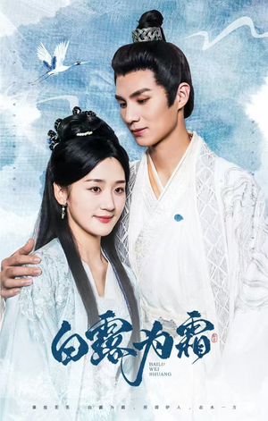 白露为霜(60集) 白露为霜(60集)在哪个平台看好