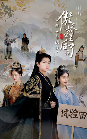 被女帝倒追,傲娇公主后悔了(61集) 被女帝倒追,傲娇公主后悔了(61集)番茄短剧看全集