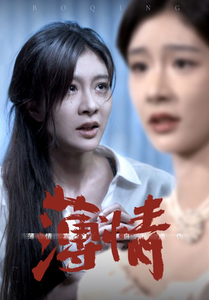 薄情(83集) 薄情(83集)爆款短剧追不停