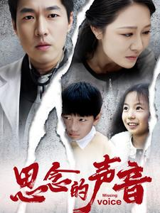 思念的声音(64集) 思念的声音(64集)短剧精彩绝伦
