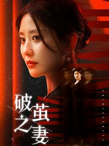 婚姻的救赎（46集）免费短剧看不停