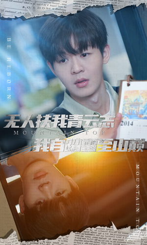 无人扶我青云志我自踏雪至山巅(61集) 无人扶我青云志我自踏雪至山巅(61集)360网盘观看