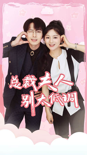 吃鸡上分宠男神(60集) 吃鸡上分宠男神(60集)爆款短剧追不停