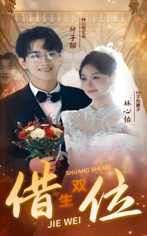 错位双生(37集) 错位双生(37集)热门短剧在线看