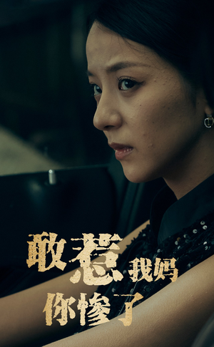 敢惹我妈你惨了（50集）火爆短剧热播中