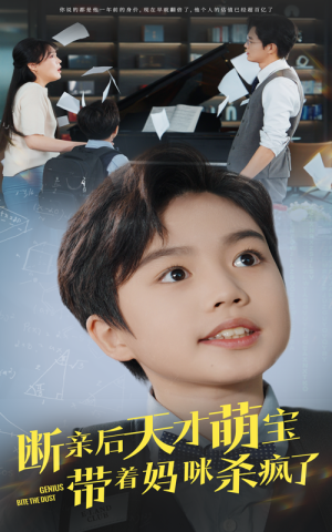 断亲后天才萌宝带着妈咪杀疯了(80集) 断亲后天才萌宝带着妈咪杀疯了(80集)爆款短剧追不停