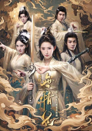 改修无情道后,师兄们哭着求原谅(81集) 改修无情道后,师兄们哭着求原谅(81集)1-102集