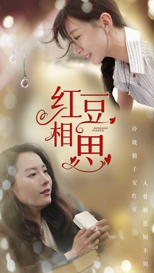 红豆相思(67集) 红豆相思(67集)免费全集短剧
