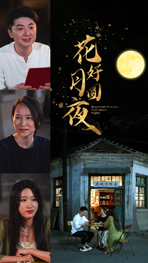 花好月圆夜(43集) 花好月圆夜(43集)短剧小说在线看