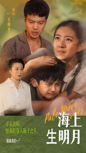 海上生明月(59集) 海上生明月(59集)精彩短剧追不停