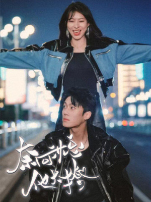 奈何沈总他太撩(91集) 奈何沈总他太撩(91集)全季一次看完