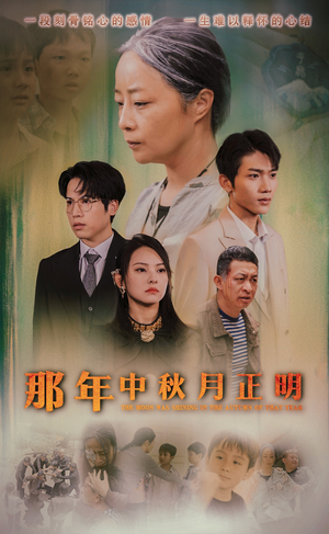 那年中秋月正明(37集) 那年中秋月正明(37集)高清画质免费看