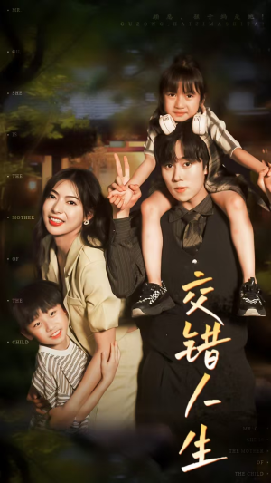 顾总孩子妈是她（78集）最火短剧热播