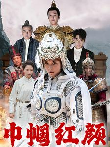 江山辈有红颜出(60集) 江山辈有红颜出(60集)短剧全集免费