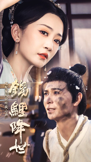 锦鲤降世,炮灰家人偷听我心声(67集) 锦鲤降世,炮灰家人偷听我心声(67集)我全都看完了