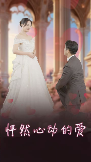 怀崽入豪门(32集) 怀崽入豪门(32集)每天分享短剧