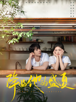 降临他的盛夏(90集) 降临他的盛夏(90集)超好看短剧推荐