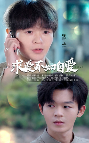 求爱不如自爱(61集) 求爱不如自爱(61集)第三季