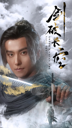 剑破长空（56集）越看越好看短剧