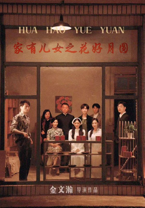 家有儿女之花好月圆(62集) 家有儿女之花好月圆(62集)免费版