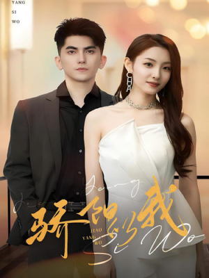 骄阳似我(64集) 骄阳似我(64集)短剧