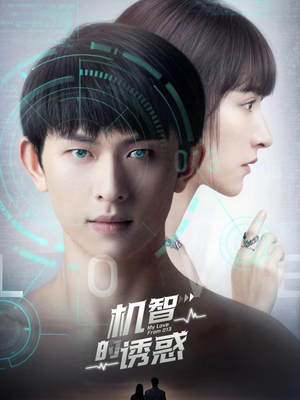 机智的诱惑(63集) 机智的诱惑(63集)短剧在哪个平台